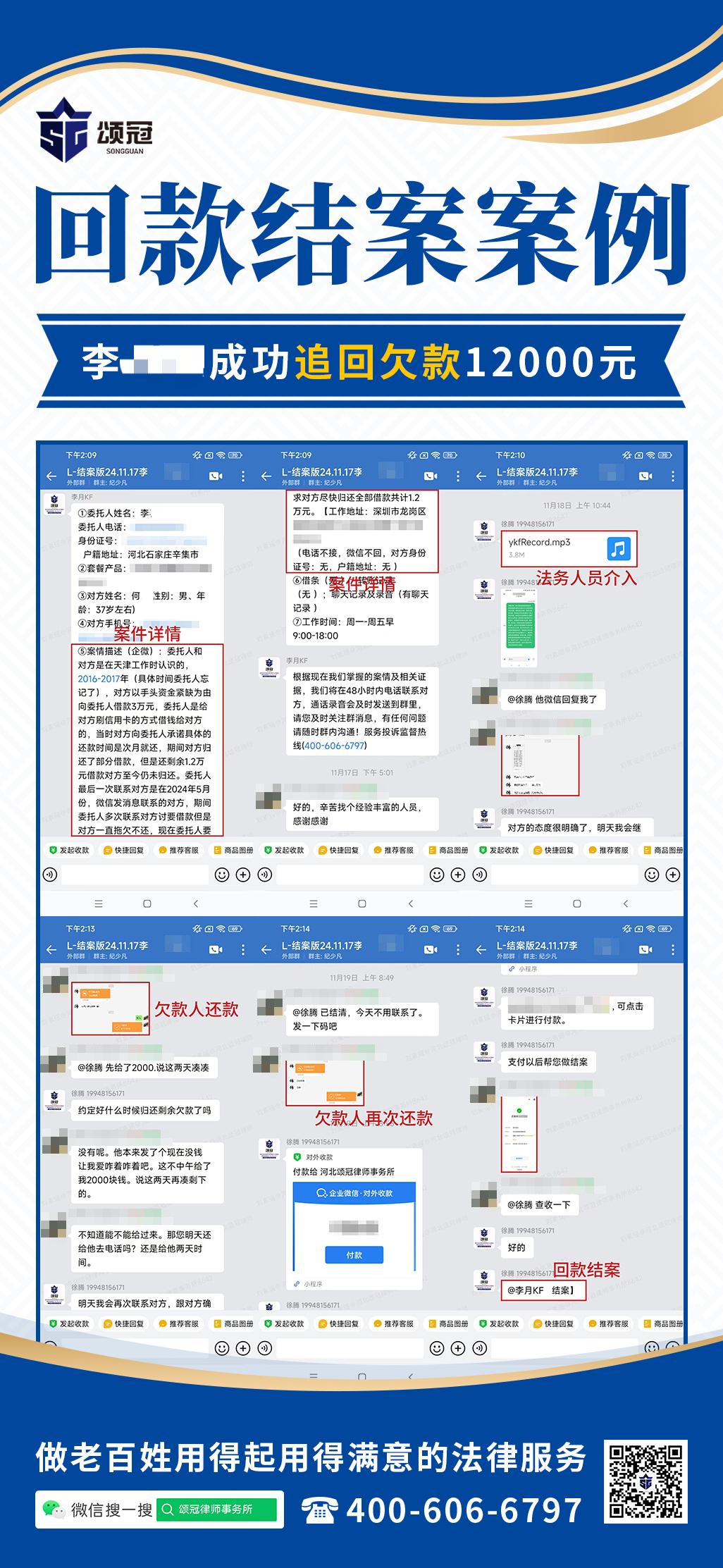 追回欠款